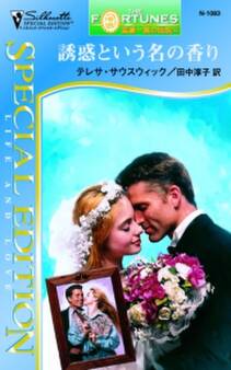 誘惑という名の香り