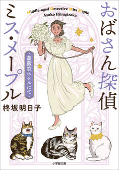 おばさん探偵