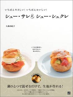 シュー・サレ&シュー・シュクレ