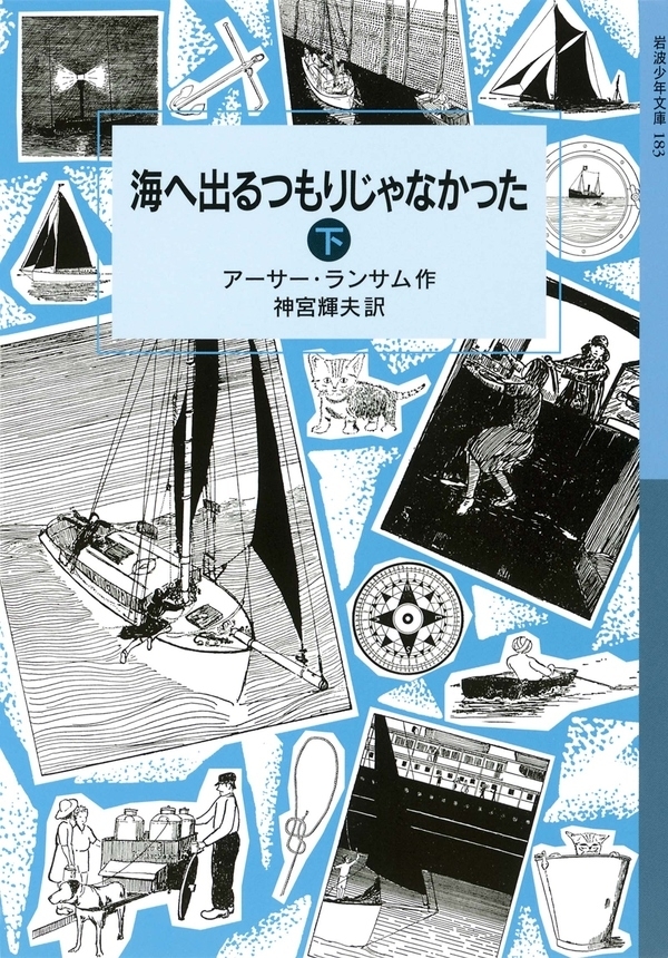 海へ出るつもりじゃなかった　（下）