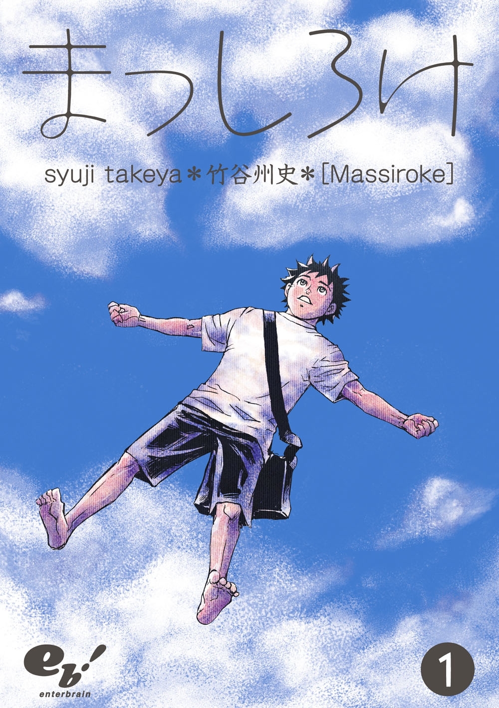 まっしろけ 1巻 無料 試し読みなら Amebaマンガ 旧 読書のお時間です