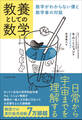 教養としての数学