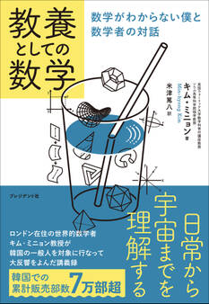 教養としての数学
