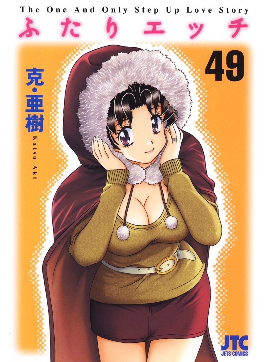 ふたりエッチ（49）