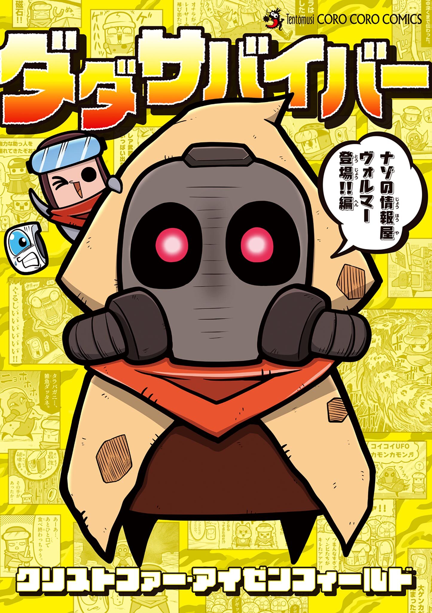 ダダサバイバー 4