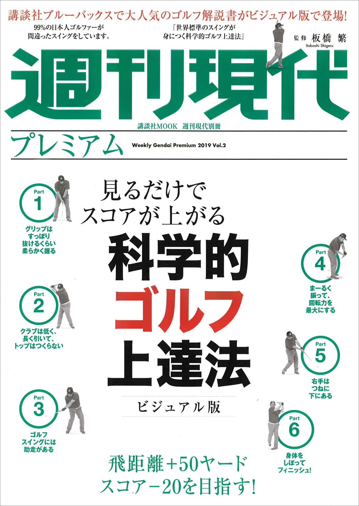週刊現代別冊　週刊現代プレミアム　２０１９