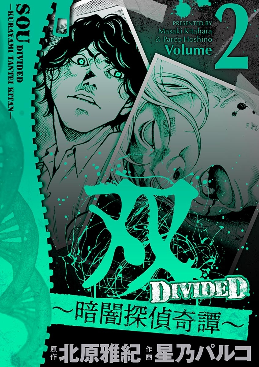 【期間限定　無料お試し版　閲覧期限2026年9月10日】双～暗闇探偵奇譚～ 2