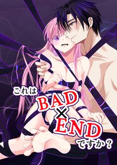 これはBAD×ENDですか?
