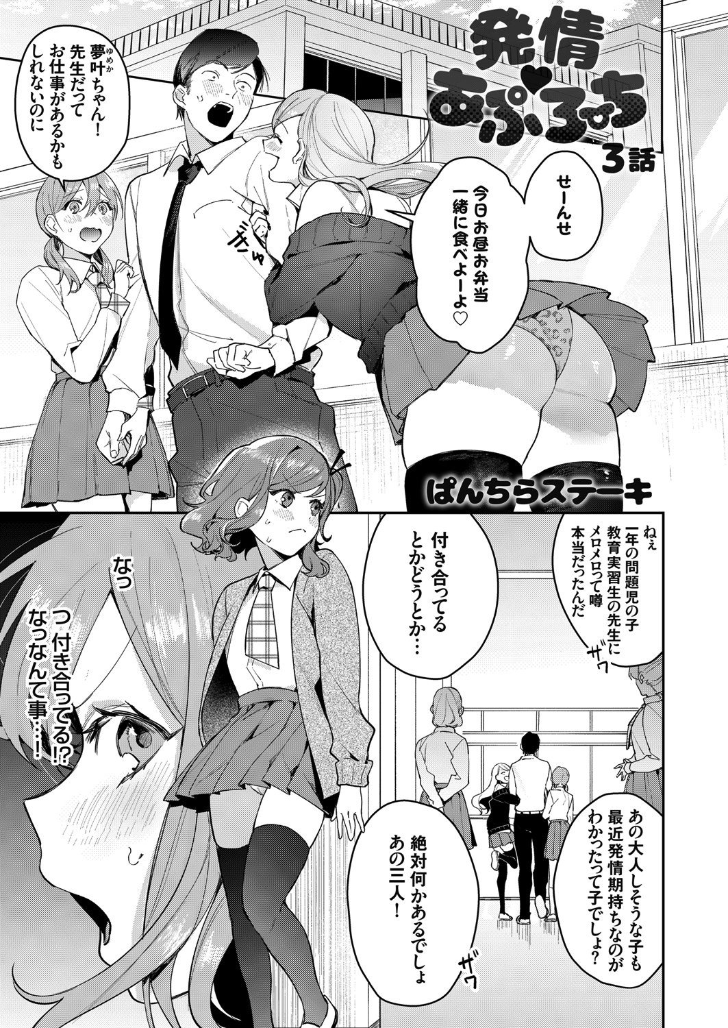 発情 あぷろーち ３話