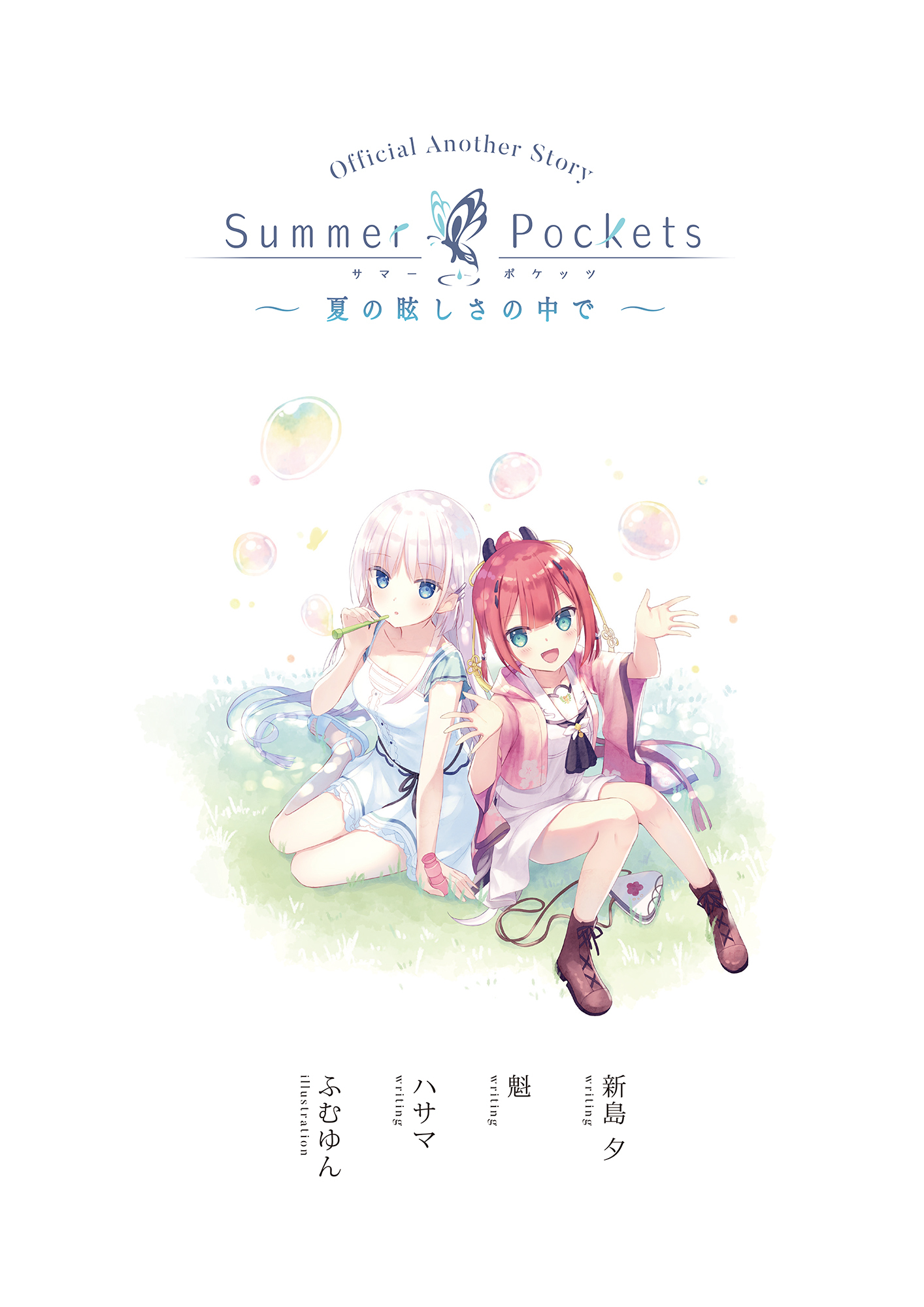 ブランド雑貨総合 新規登録で全巻50％還元！】Summer Pockets ショートストーリー その他