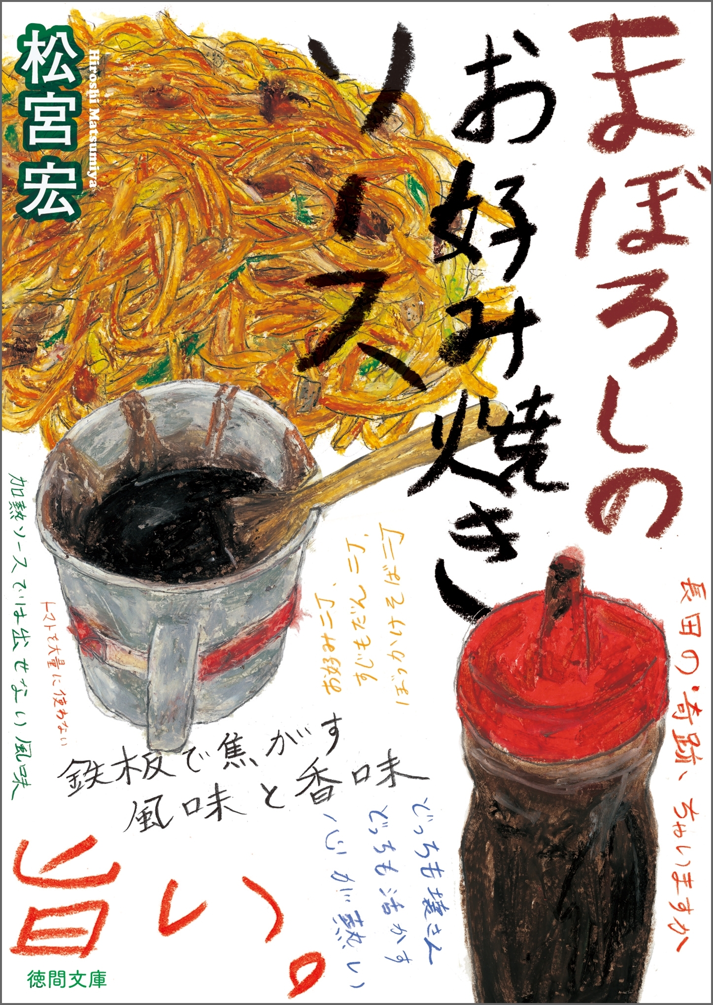 まぼろしのお好み焼きソース