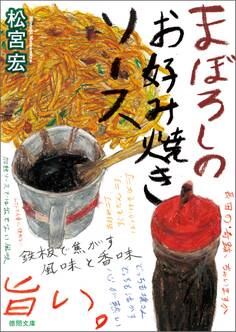 まぼろしのお好み焼きソース