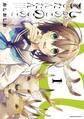 【期間限定 無料お試し版 閲覧期限2026年10月15日】しかのこのこのここしたんたん(1)