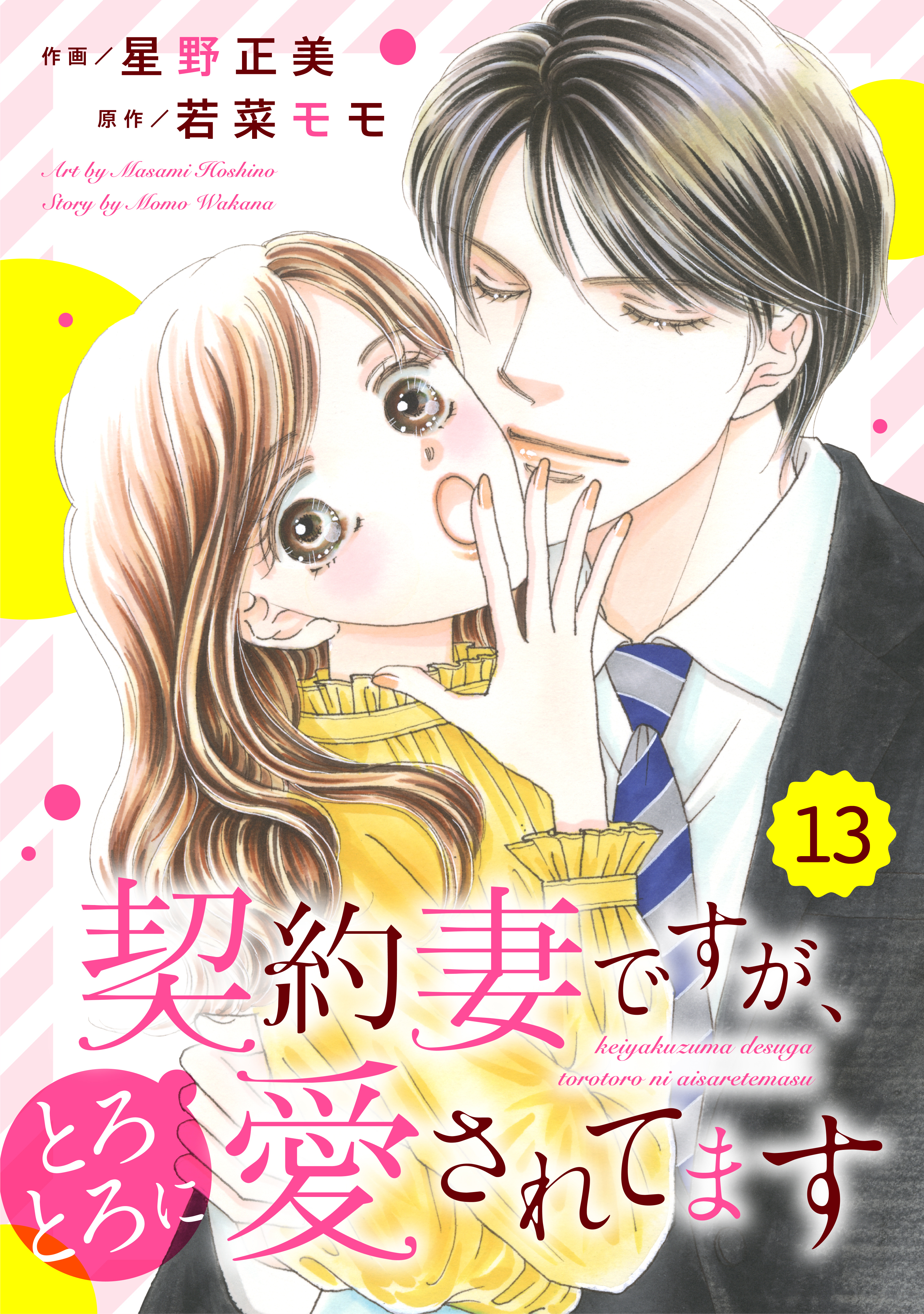 comic Berry's 契約妻ですが、とろとろに愛されてます（分冊版）13話