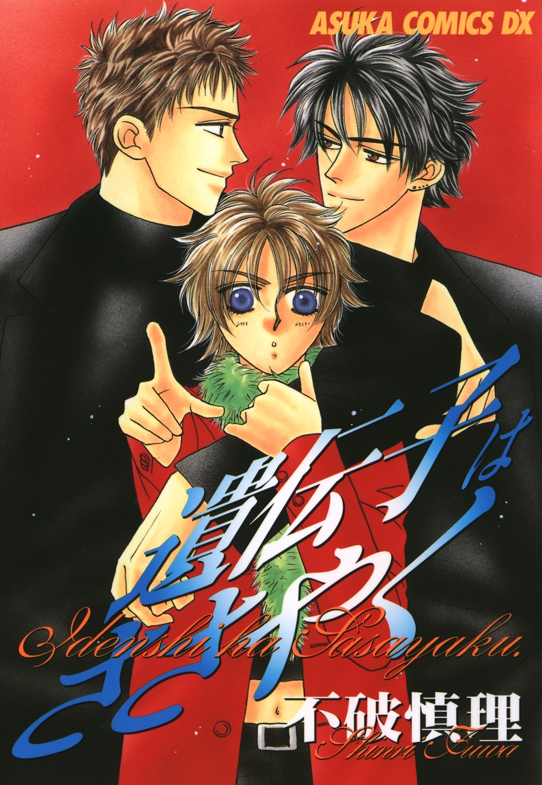 【期間限定　試し読み増量版　閲覧期限2026年4月16日】遺伝子はささやく