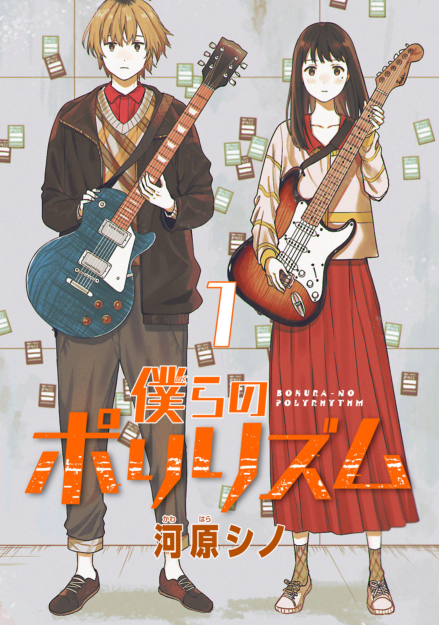 【期間限定　無料お試し版】僕らのポリリズム(話売り)　#1