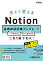 今すぐ使えるNotion 基本+活用+テンプレート
