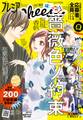 プレミアCheese!【電子版特典付き】 2023年8月号(2023年7月5日発売)