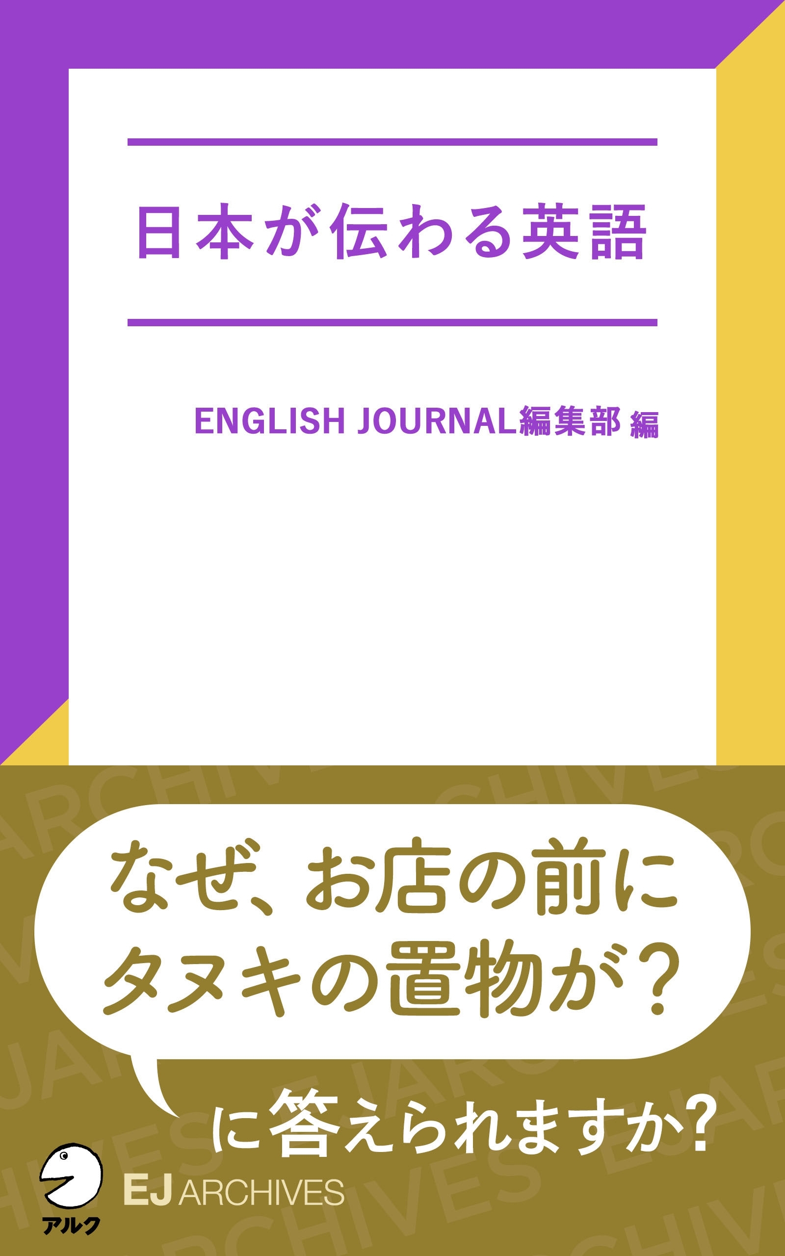 [音声DL付]日本が伝わる英語