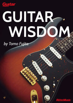 GUITAR WISDOM by Tomo Fujita