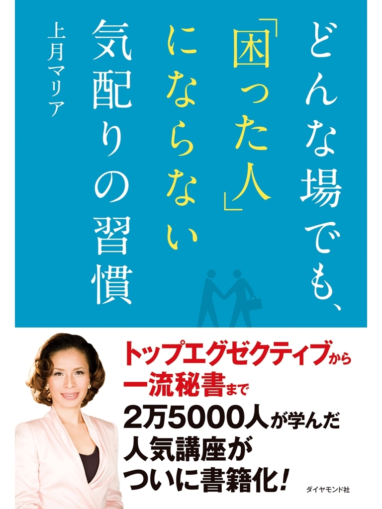 どんな場でも、「困った人」にならない気配りの習慣