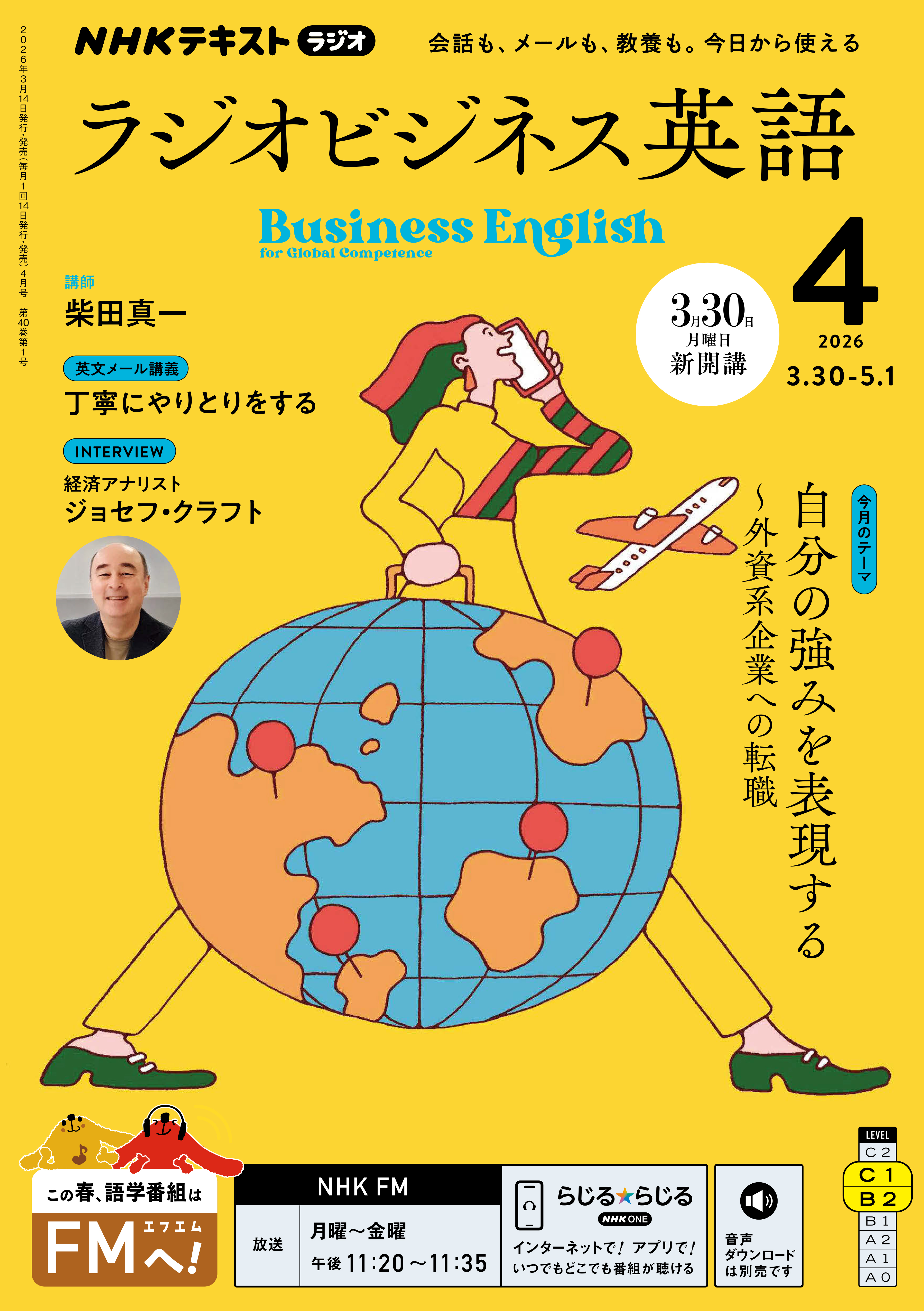 ＮＨＫラジオ ラジオビジネス英語