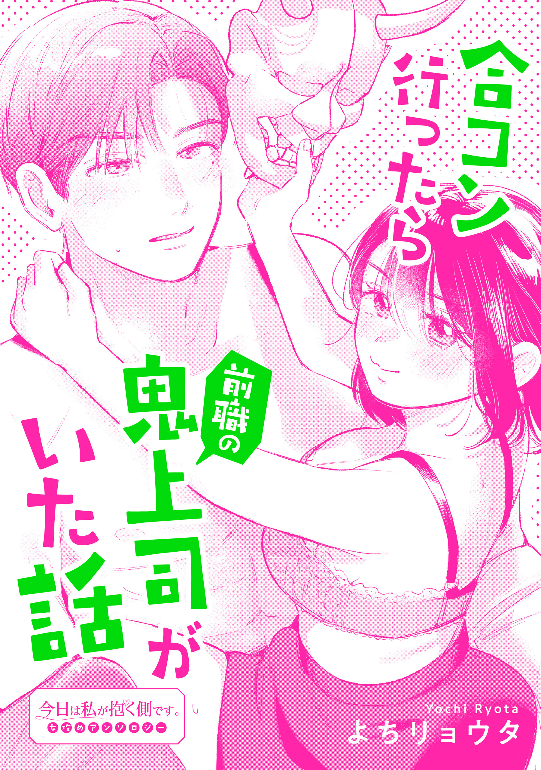 合コン行ったら前職の鬼上司がいた話