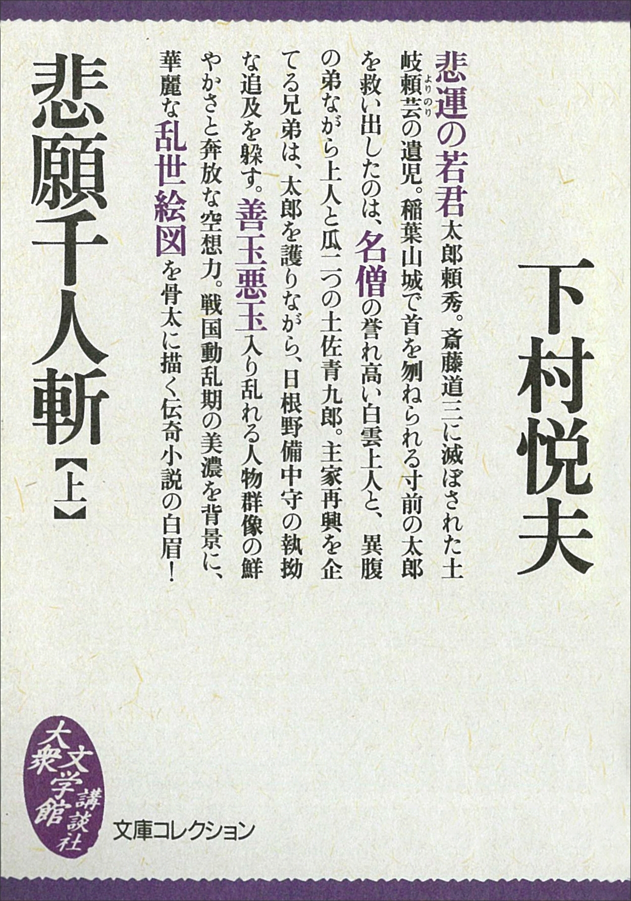 悲願千人斬（上）