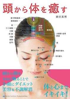 頭から体を癒す