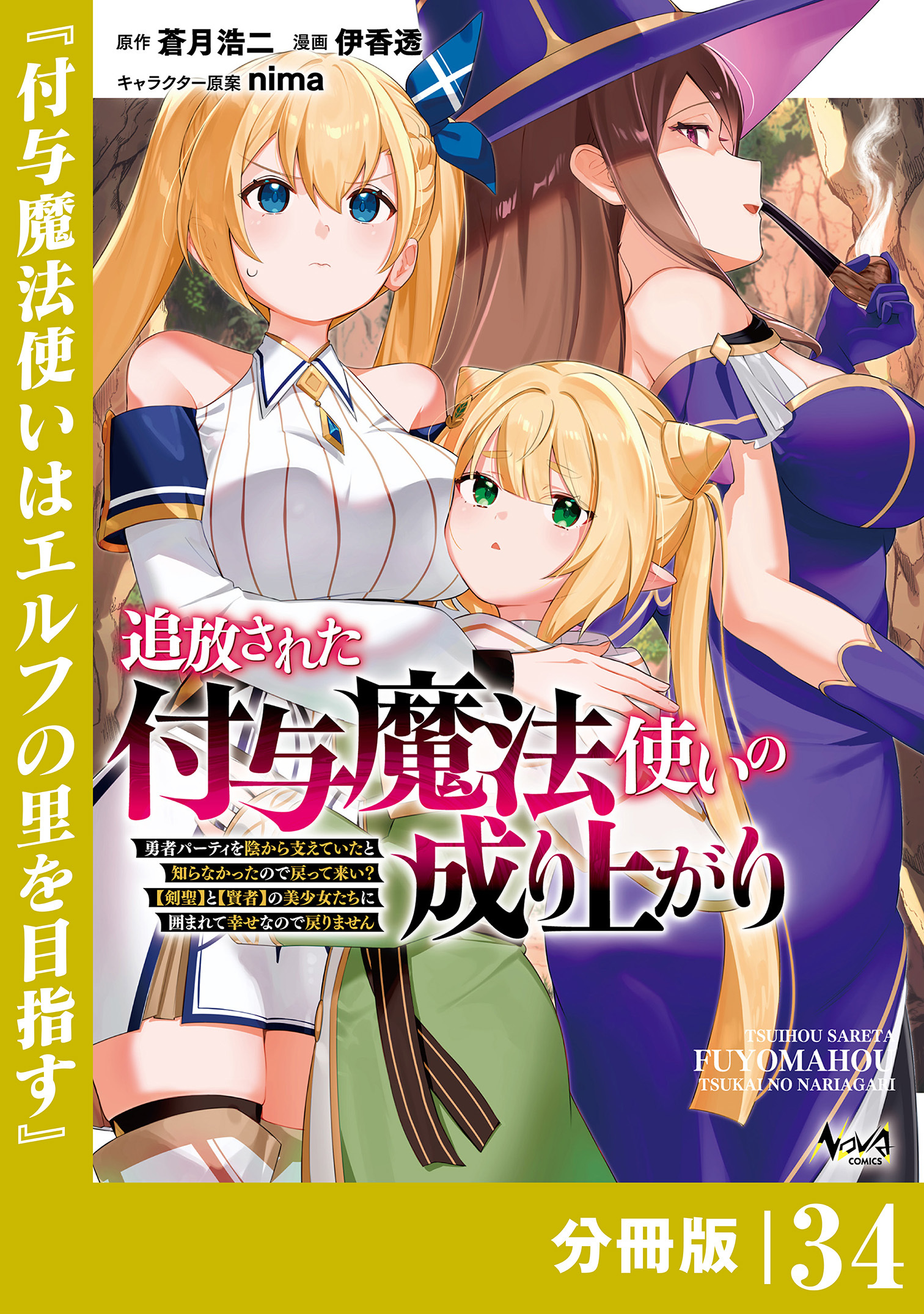 追放された付与魔法使いの成り上がり【分冊版】