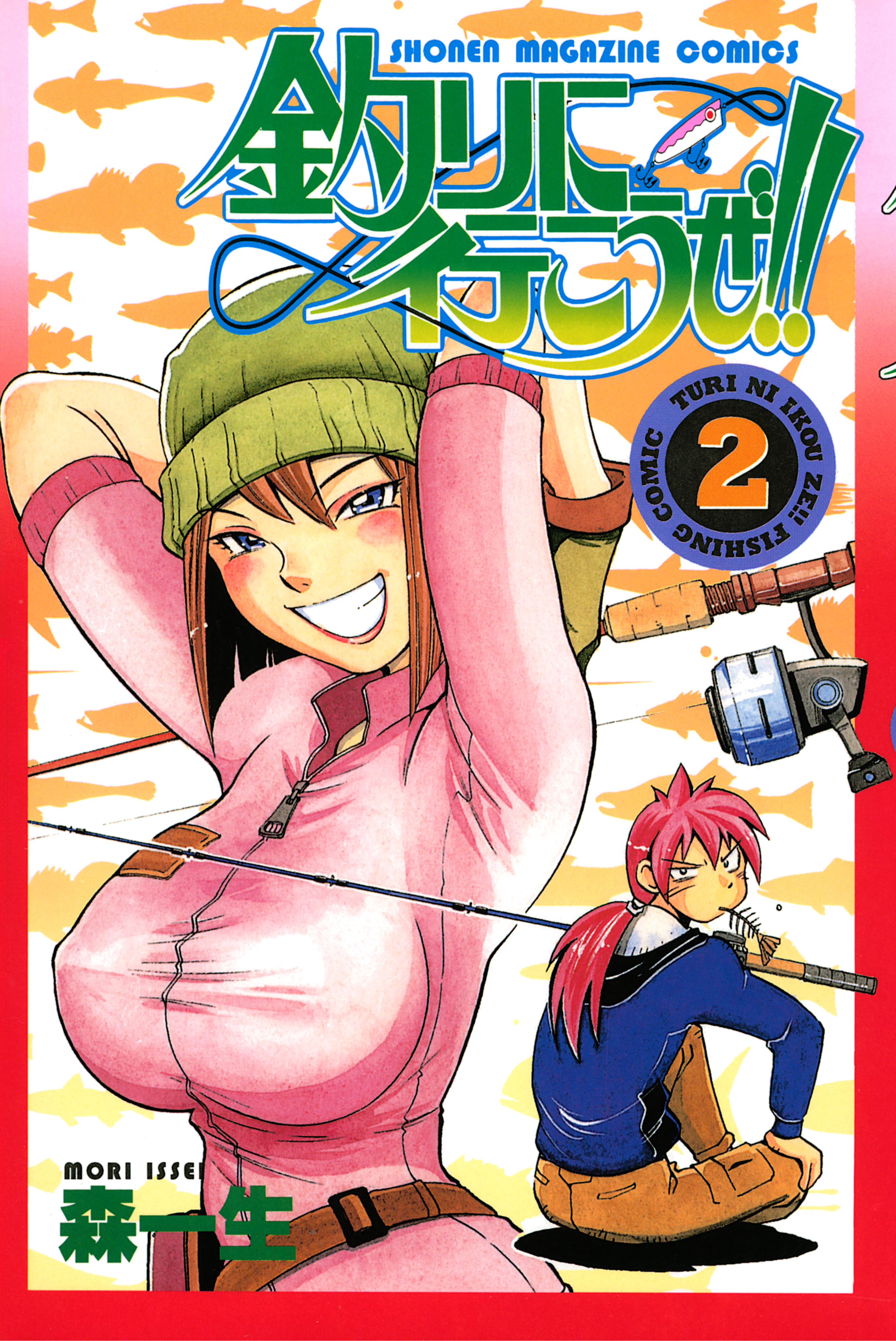 釣りに行こうぜ！！（２）