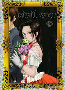 civil war 2巻