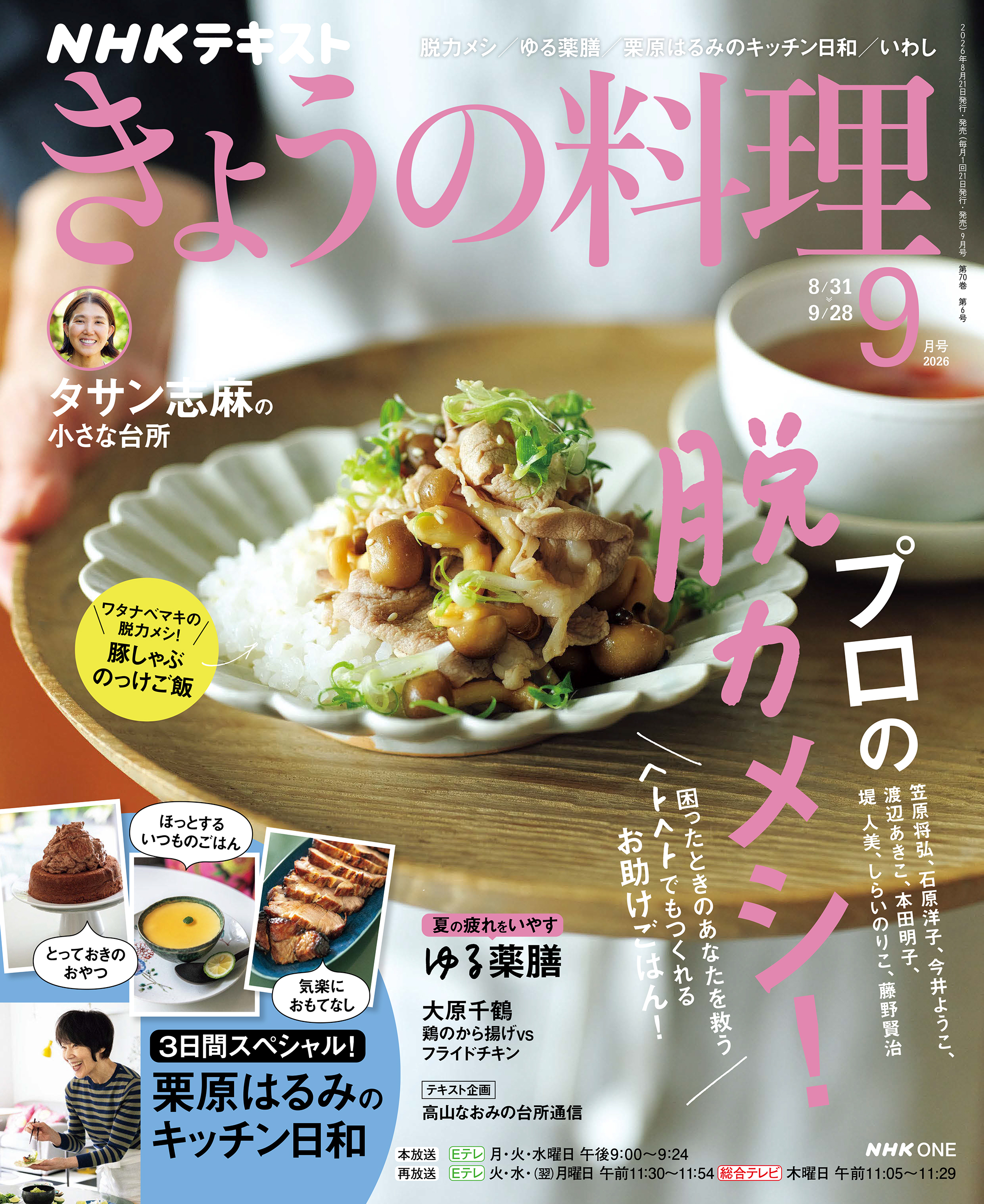 ＮＨＫ きょうの料理