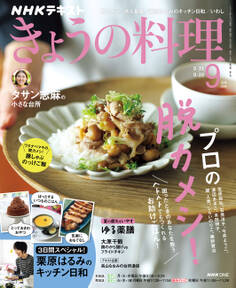NHK きょうの料理