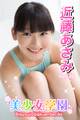 美少女学園 近藤あさみ Part.28