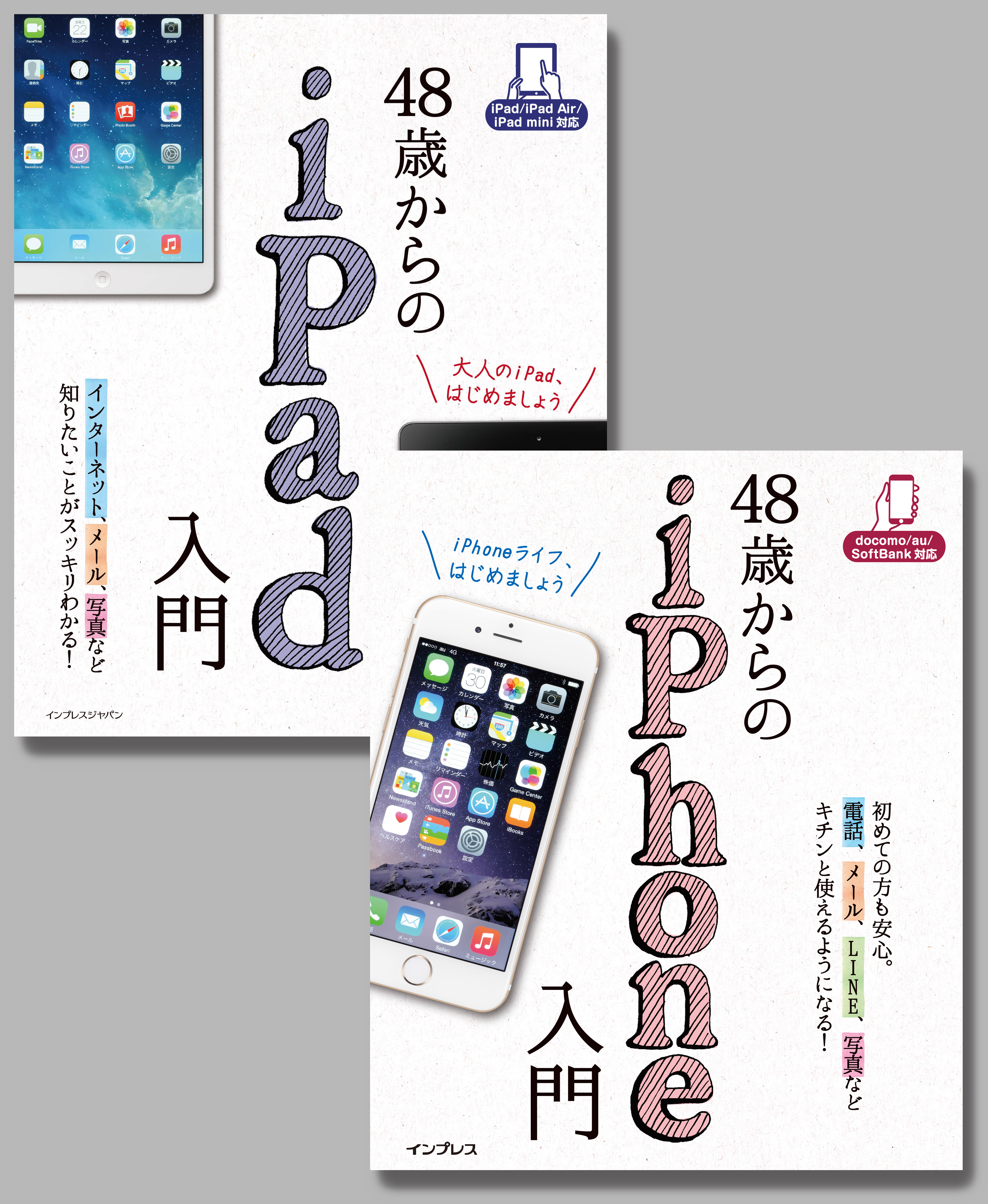 【合本】48歳からのiPad入門＋iPhone入門