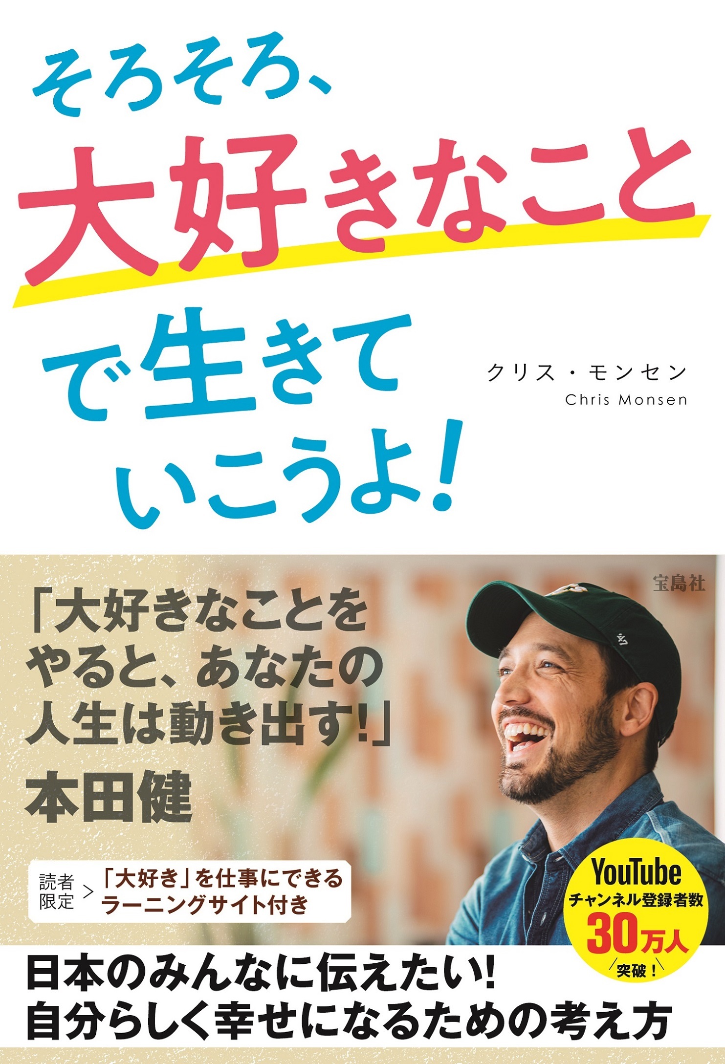 そろそろ、大好きなことで生きていこうよ！