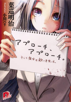 アプローチ、アプローチ。1 そして彼女は救いを言った。