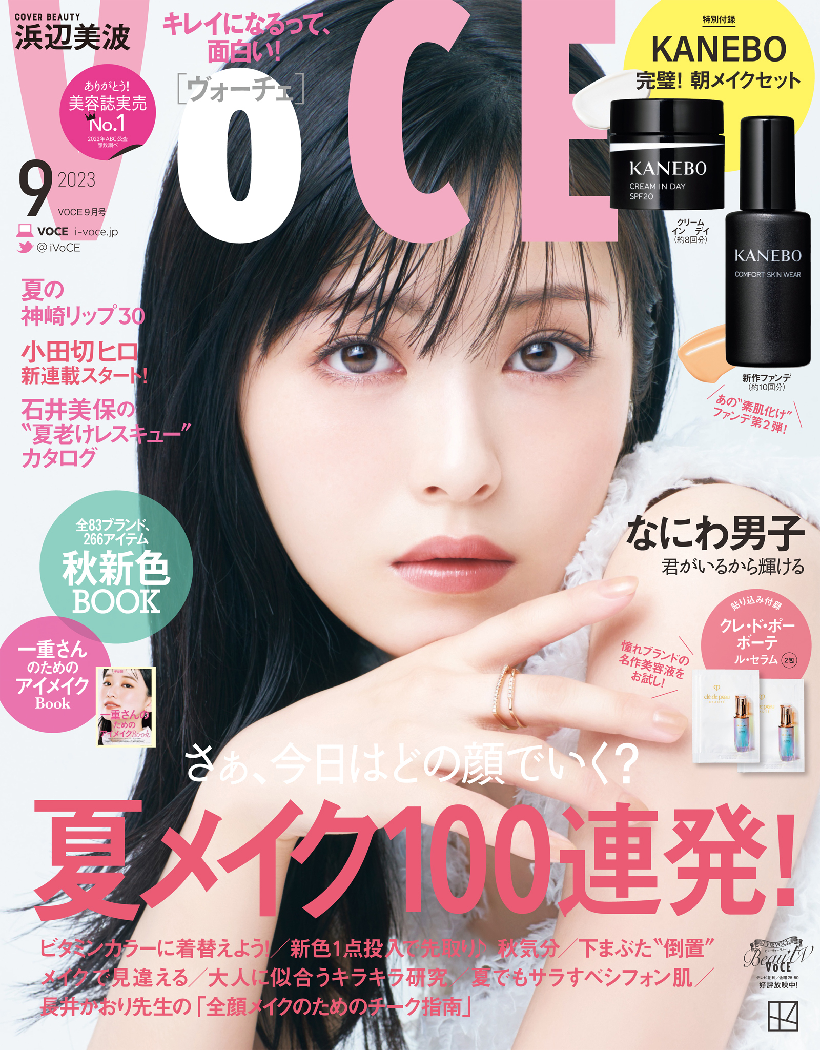 VOCE 2023年12月号 付録 エリクシール - 基礎化粧品