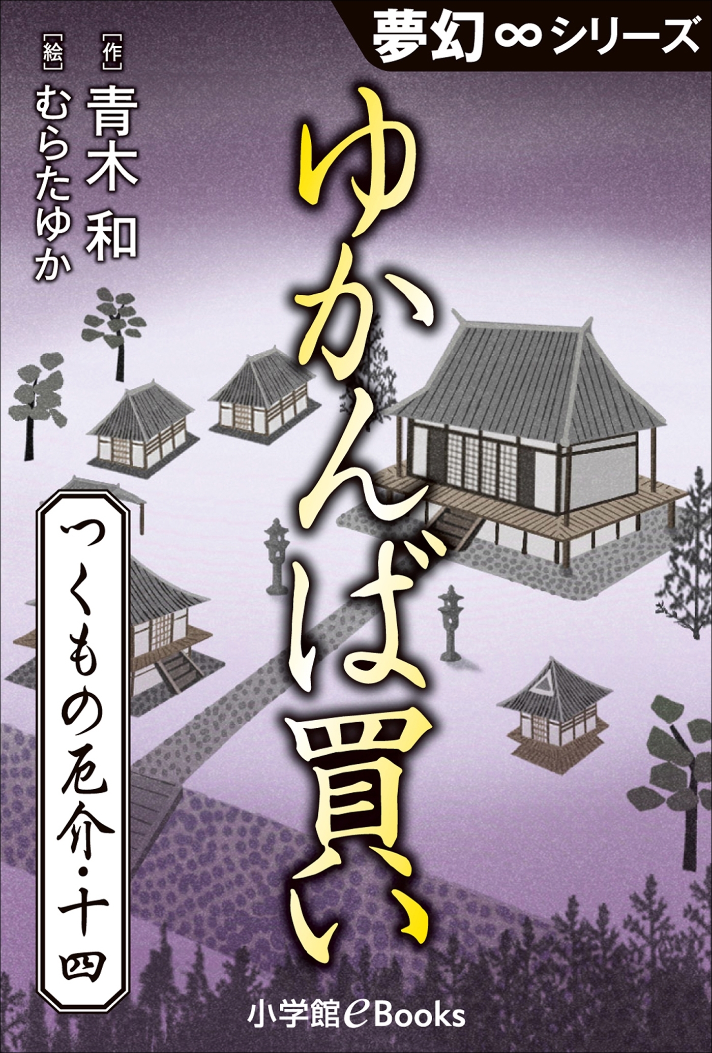 つくもの厄介