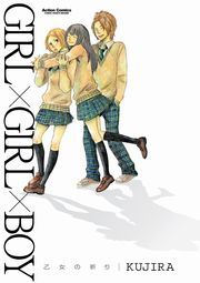 GIRL×GIRL×BOY?乙女の祈り?