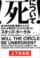 死について! 上下合本版 あらゆる年齢・職業の人たち63人が堰を切ったように語った。