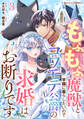 もふもふ魔獣と平穏に暮らしたいのでコワモテ公爵の求婚はお断りです3巻