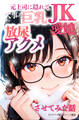 元上司に隠れて大事な巨乳JK愛娘を放尿アクメさせてみた話【モザイク版】