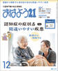 おはよう21 2024年12月号
