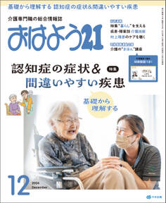 おはよう21 2024年12月号