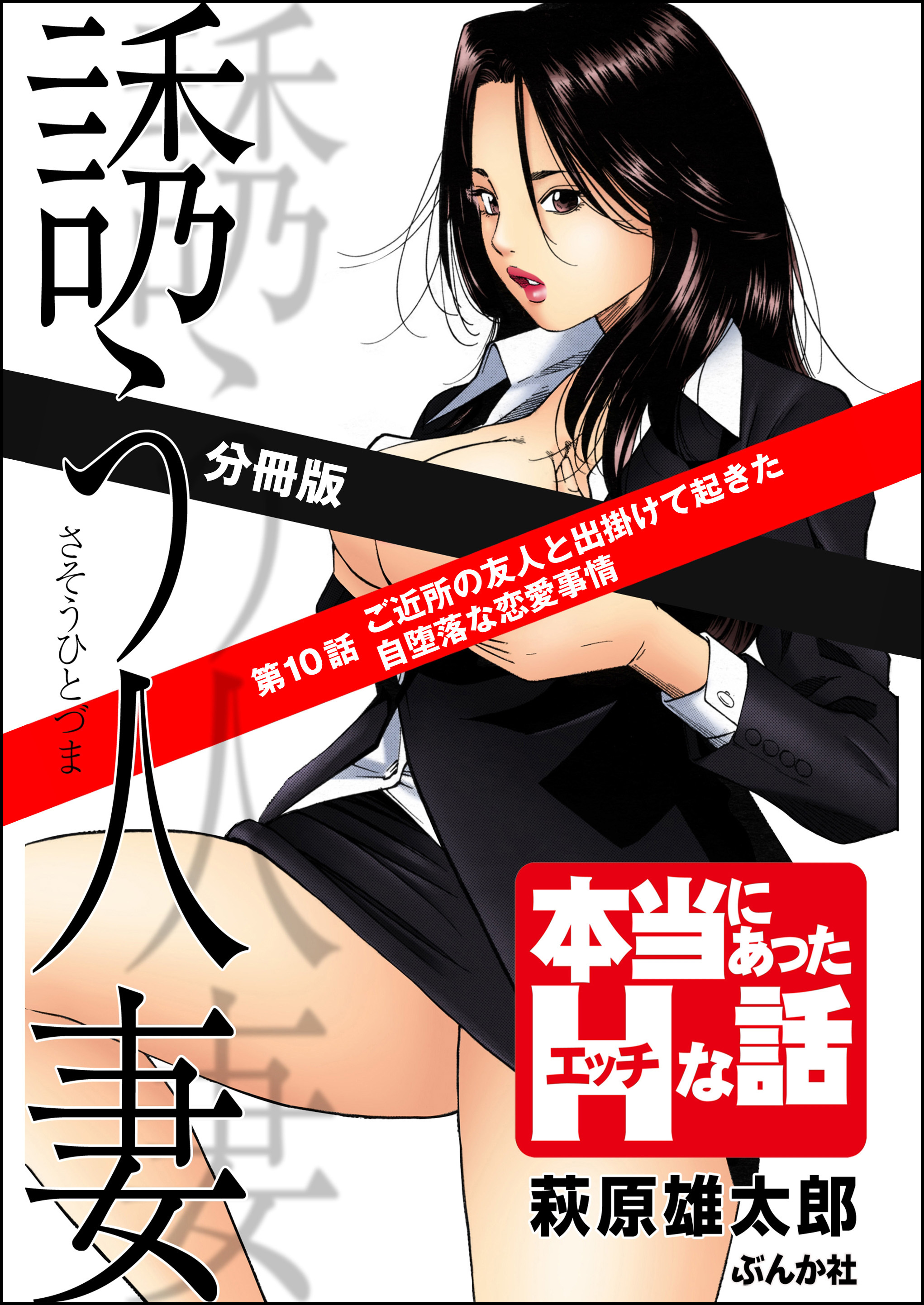 誘う人妻（分冊版）