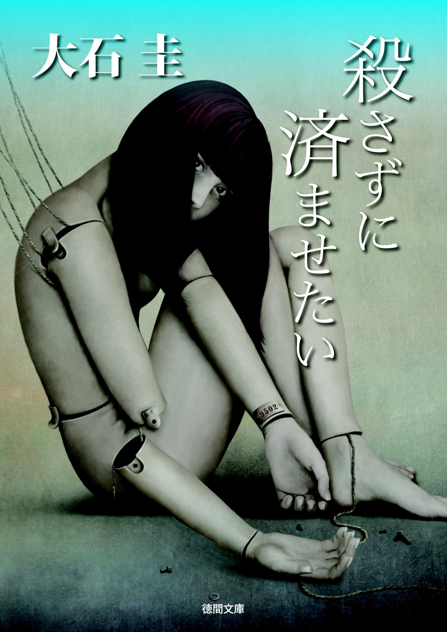 殺さずに済ませたい