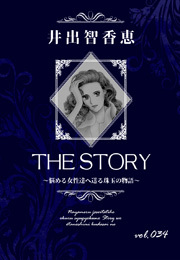 THE STORY vol.034