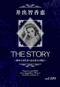 THE STORY vol.034